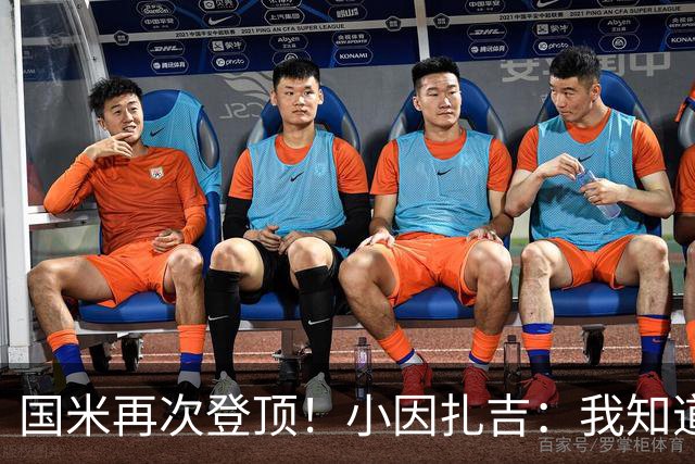 国米再次登顶！小因扎吉：我知道0比2之后会做出反应