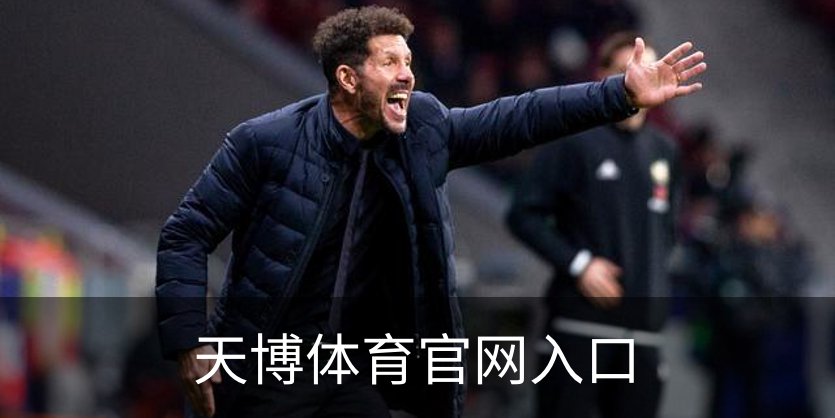 天博体育官网入口品牌故事