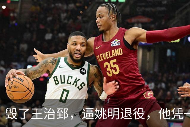 毁了王治郅，逼姚明退役，他凭一己之力让中国篮球倒退了二十年！
