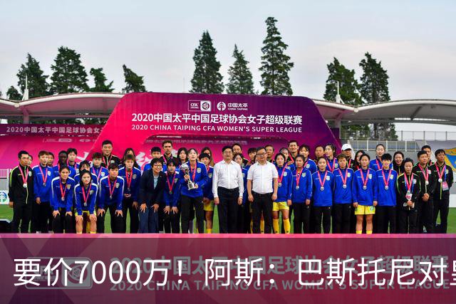 要价7000万！阿斯：巴斯托尼对皇马最可行，而国米非常想要帕斯