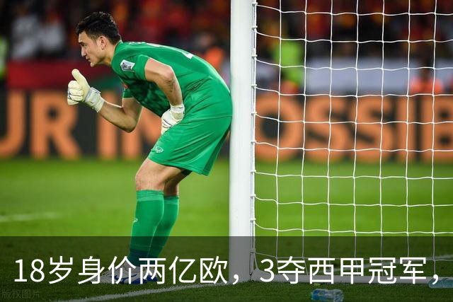 18岁身价两亿欧，3夺西甲冠军，世界杯已进首球，他能超越梅西吗